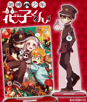 地縛少年花子くん"/
