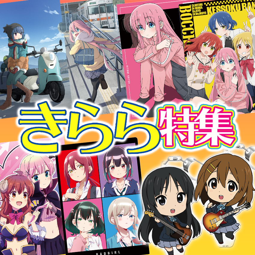 きらら