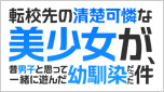 転校先の清楚可憐な美少女が、昔男子と思って一緒に遊んだ幼馴染だった件